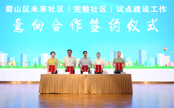 省健康養老公司參與蜀山區未來社區（完整社區）試點建設工作