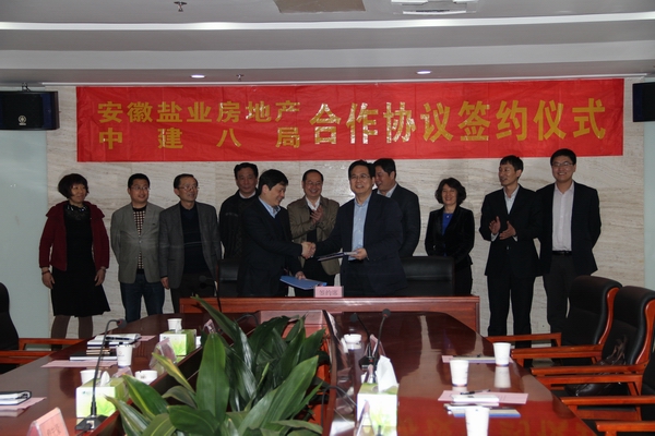 公司與中建八局簽署戰(zhàn)略合作協(xié)議